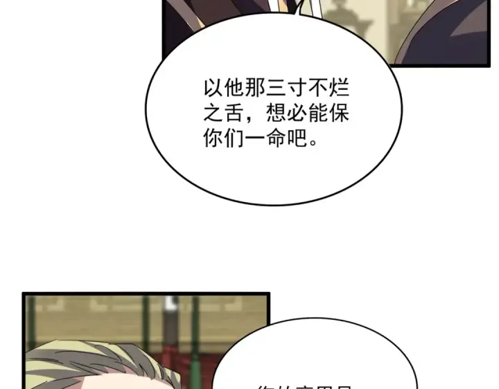 《魔皇大管家》第812话 三大智星图83