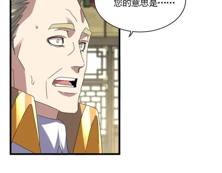 《魔皇大管家》第812话 三大智星图84