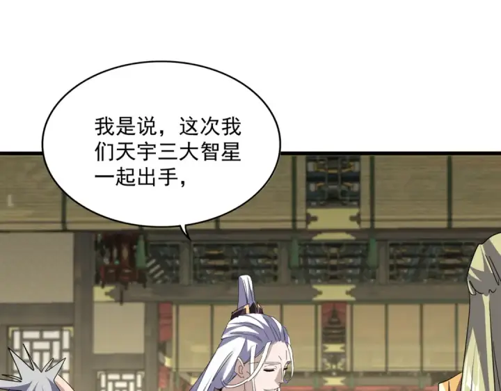 《魔皇大管家》第812话 三大智星图85