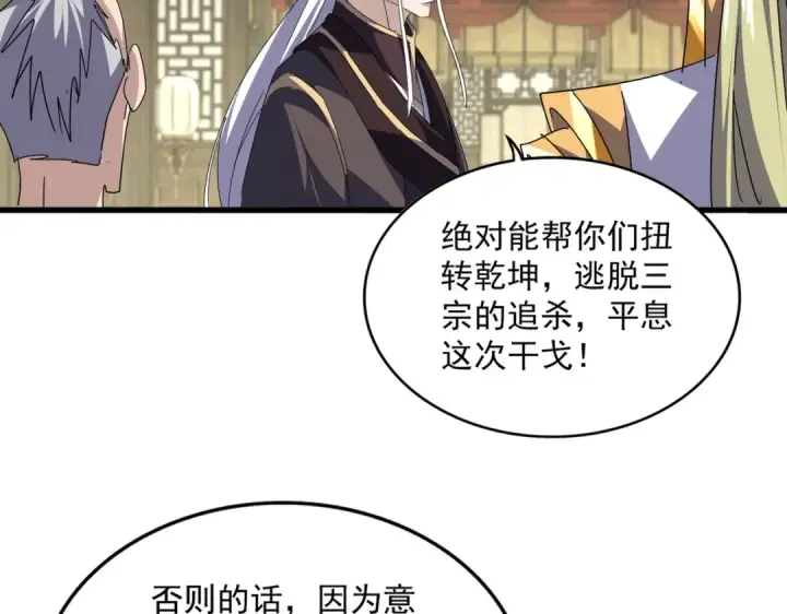 《魔皇大管家》第812话 三大智星图86