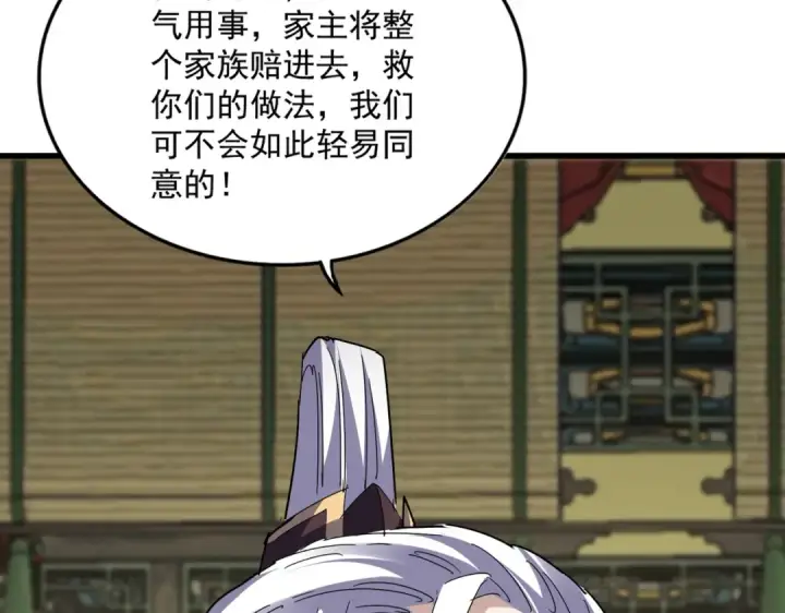 《魔皇大管家》第812话 三大智星图87