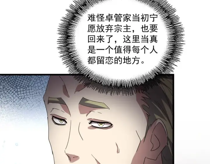 《魔皇大管家》第812话 三大智星图9