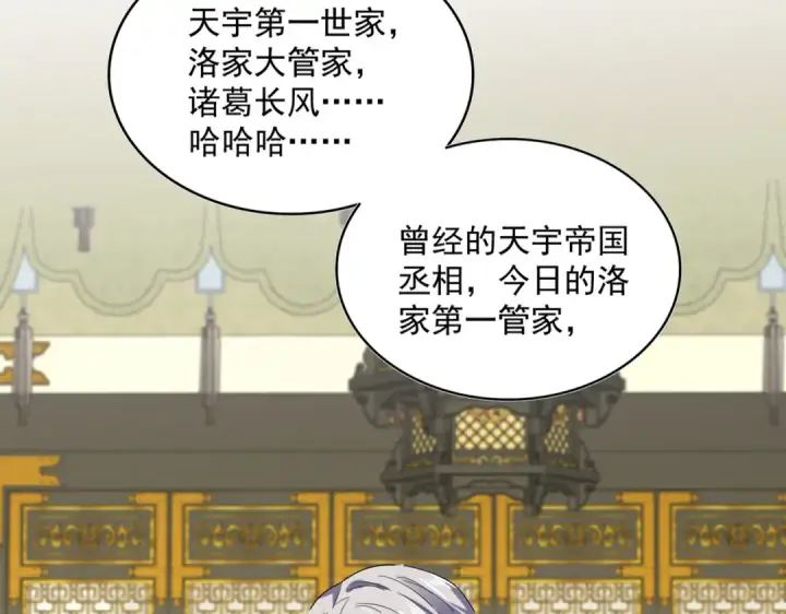 《魔皇大管家》第812话 三大智星图93