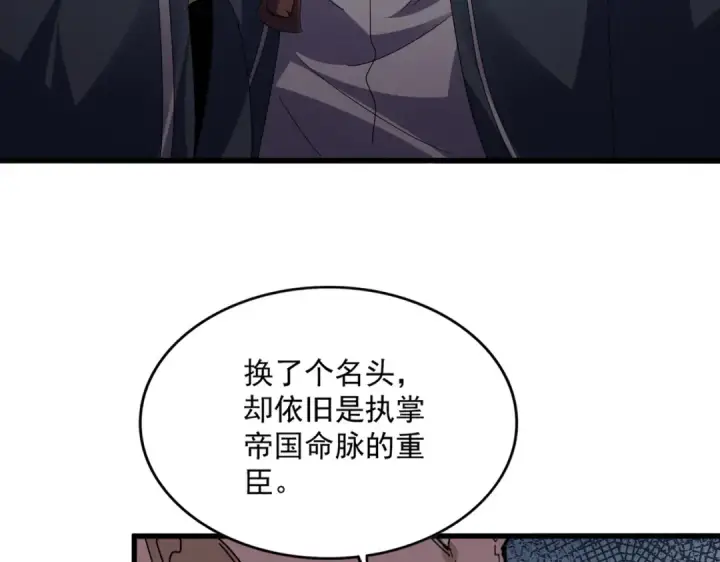 《魔皇大管家》第812话 三大智星图95