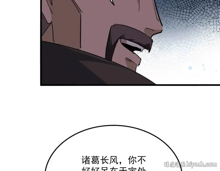 《魔皇大管家》第812话 三大智星图96