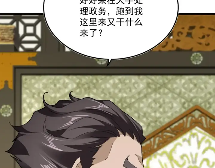 《魔皇大管家》第812话 三大智星图97