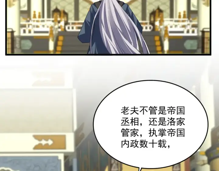 《魔皇大管家》第813话 诸葛嘴遁图10