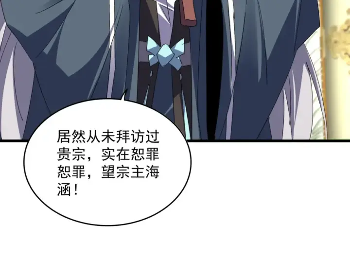 《魔皇大管家》第813话 诸葛嘴遁图12