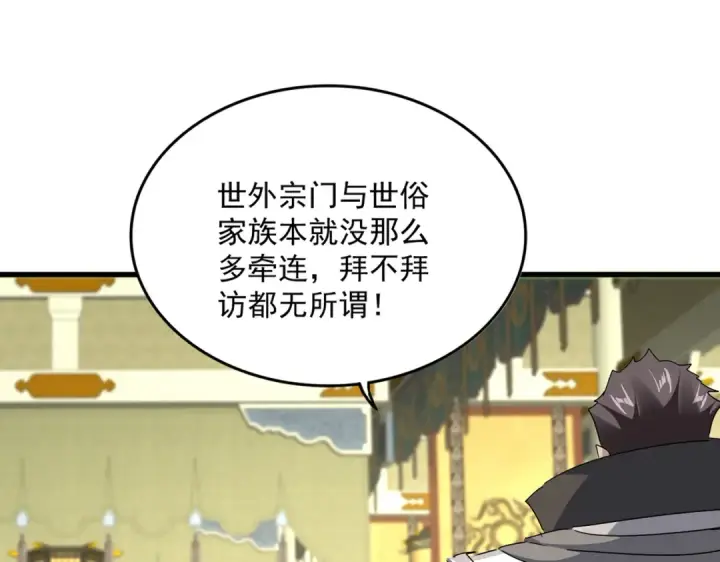 《魔皇大管家》第813话 诸葛嘴遁图13