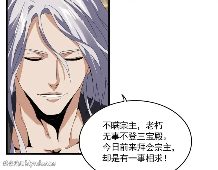 《魔皇大管家》第813话 诸葛嘴遁图16