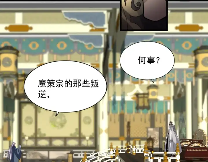 《魔皇大管家》第813话 诸葛嘴遁图18