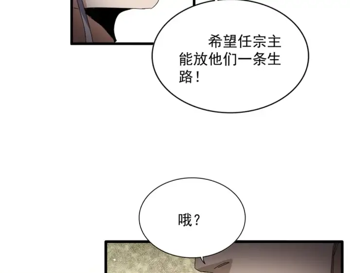 《魔皇大管家》第813话 诸葛嘴遁图20