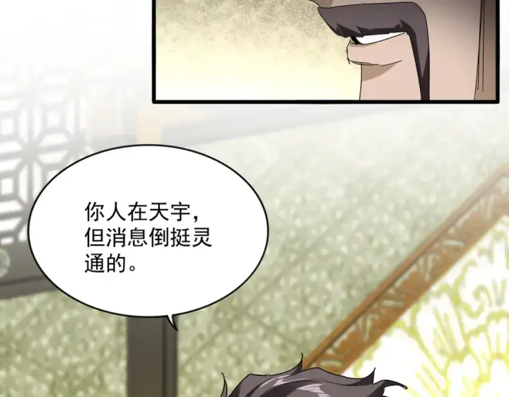 《魔皇大管家》第813话 诸葛嘴遁图21