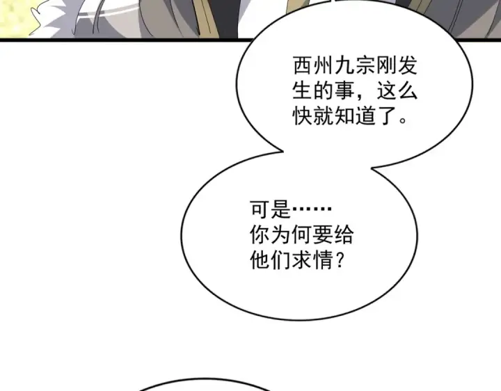 《魔皇大管家》第813话 诸葛嘴遁图23