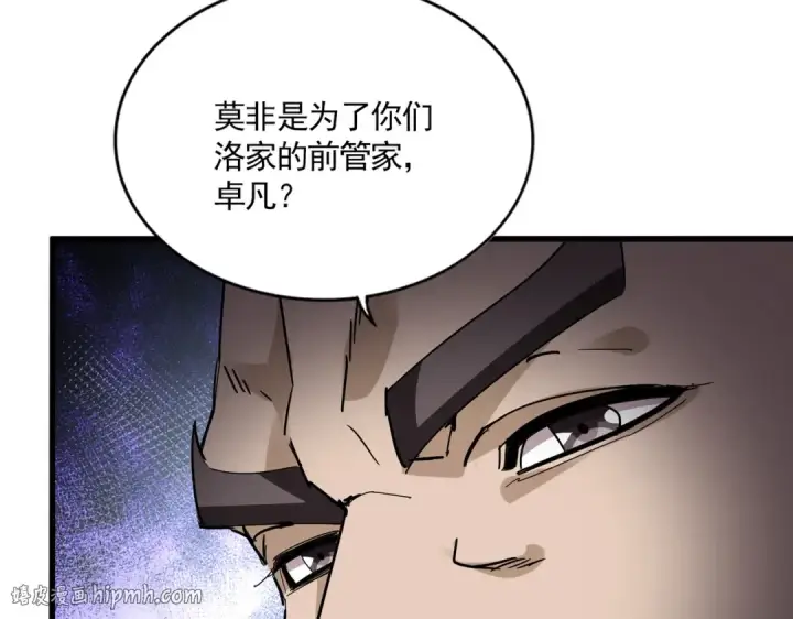 《魔皇大管家》第813话 诸葛嘴遁图24