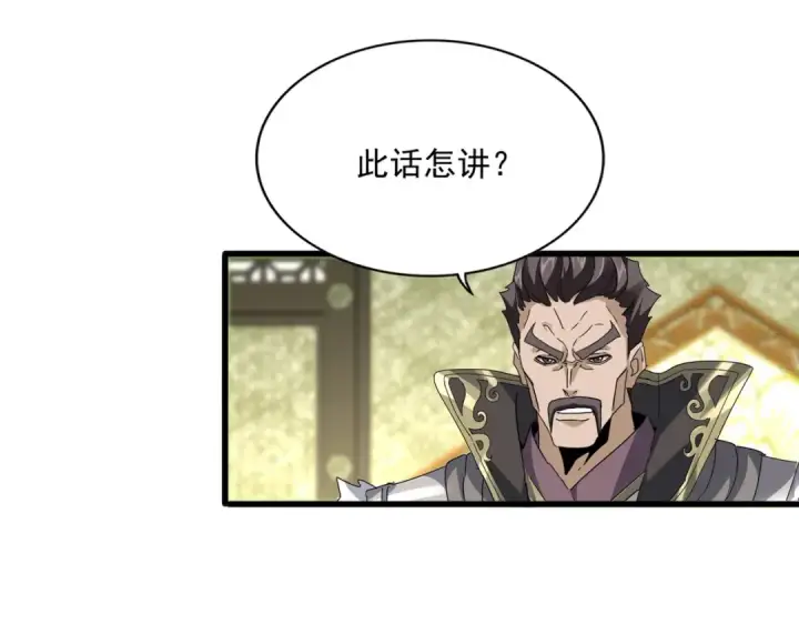 《魔皇大管家》第813话 诸葛嘴遁图28