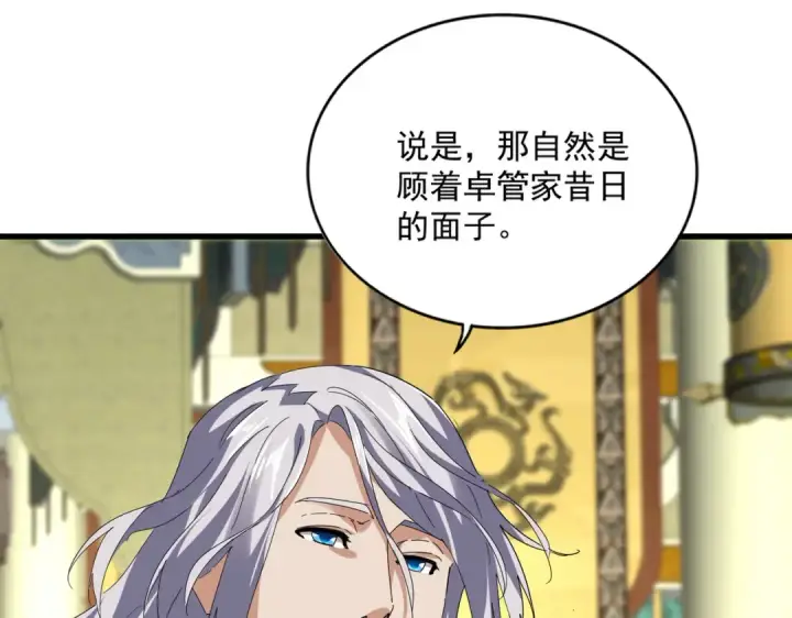 《魔皇大管家》第813话 诸葛嘴遁图29