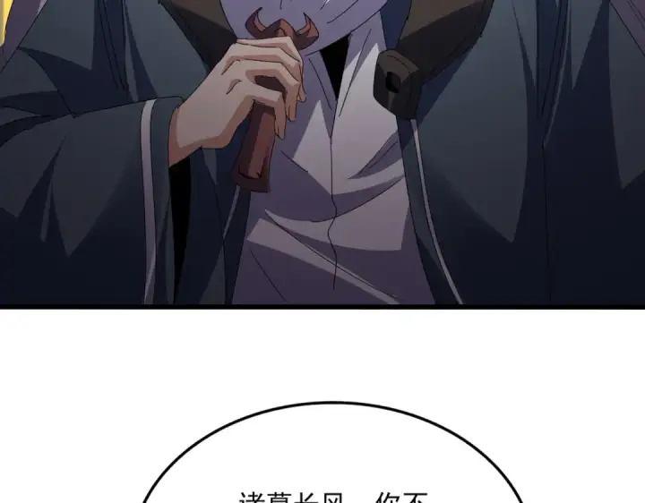 《魔皇大管家》第813话 诸葛嘴遁图3