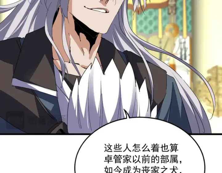 《魔皇大管家》第813话 诸葛嘴遁图30