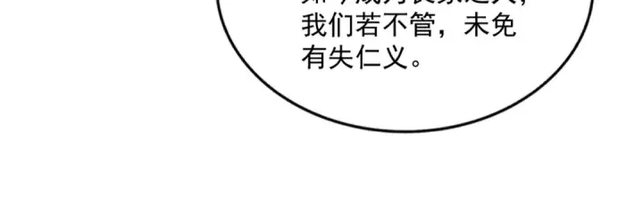 《魔皇大管家》第813话 诸葛嘴遁图31