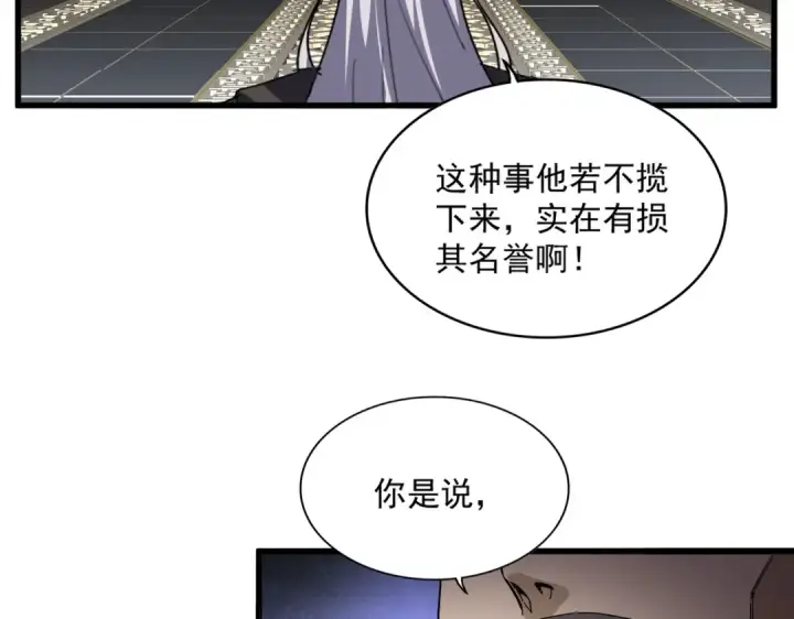 《魔皇大管家》第813话 诸葛嘴遁图33