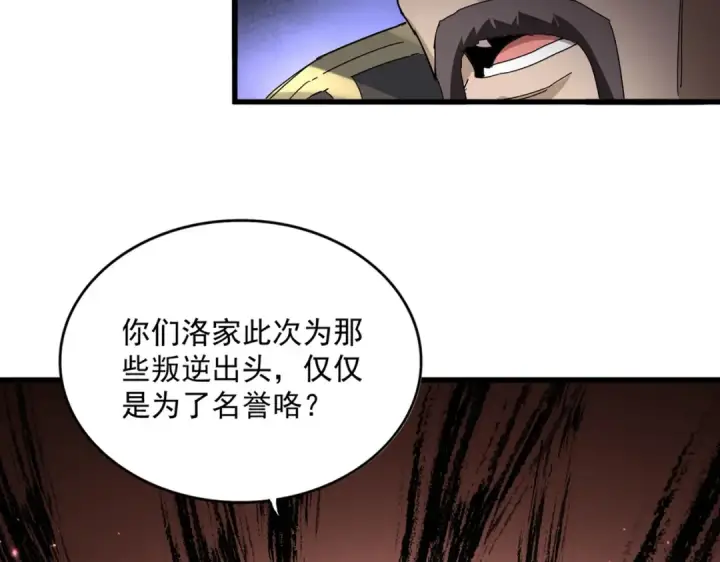 《魔皇大管家》第813话 诸葛嘴遁图34