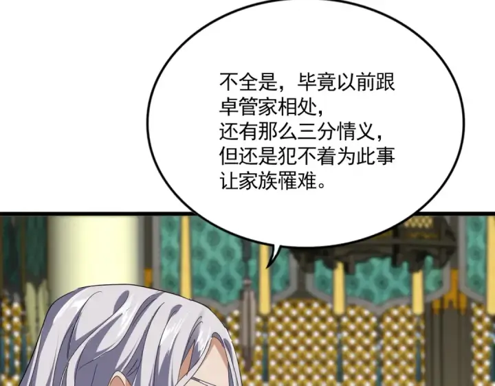 《魔皇大管家》第813话 诸葛嘴遁图38