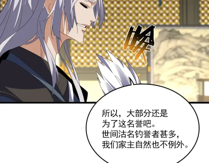 《魔皇大管家》第813话 诸葛嘴遁图39