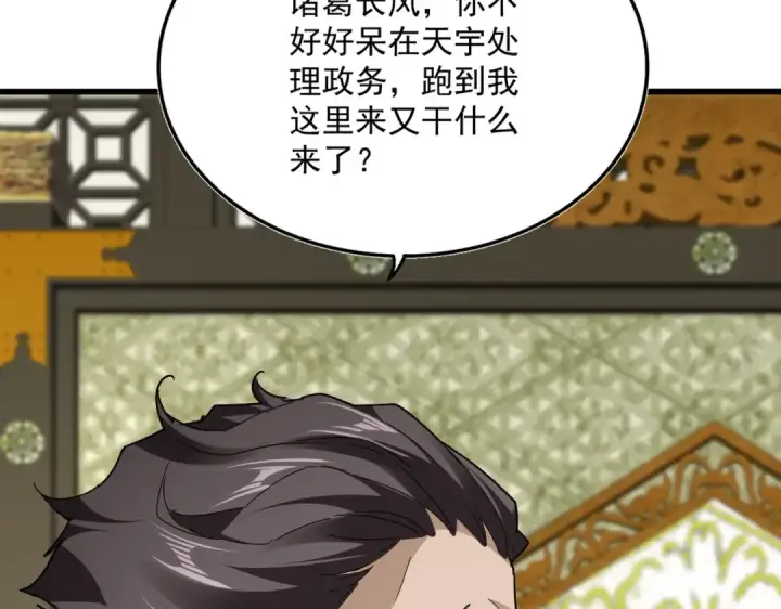 《魔皇大管家》第813话 诸葛嘴遁图4