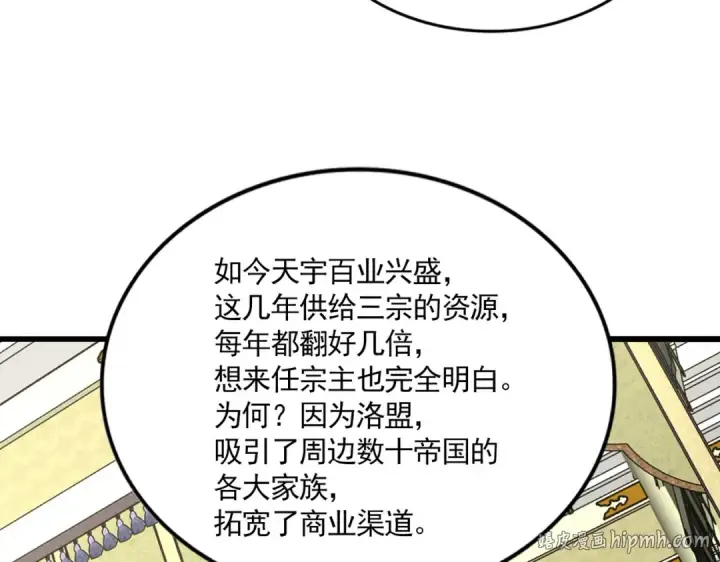 《魔皇大管家》第813话 诸葛嘴遁图40
