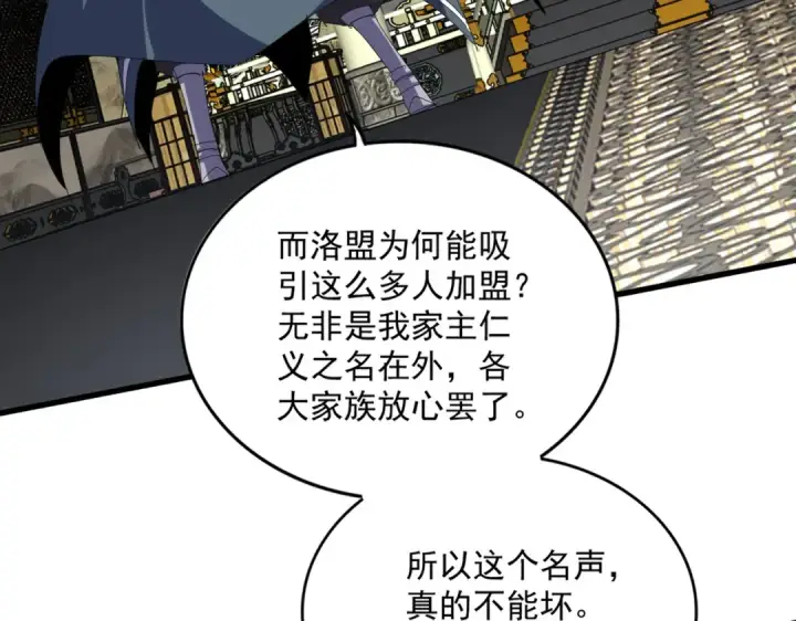 《魔皇大管家》第813话 诸葛嘴遁图42
