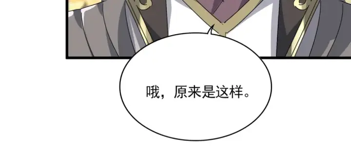 《魔皇大管家》第813话 诸葛嘴遁图44