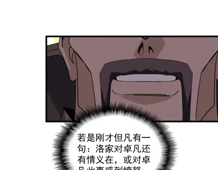 《魔皇大管家》第813话 诸葛嘴遁图45