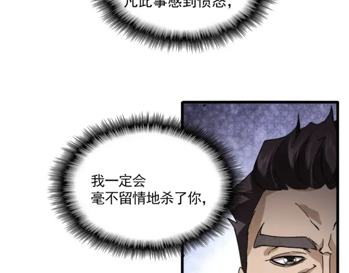《魔皇大管家》第813话 诸葛嘴遁图46