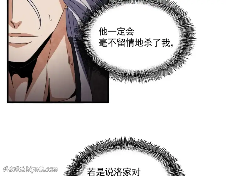 《魔皇大管家》第813话 诸葛嘴遁图48