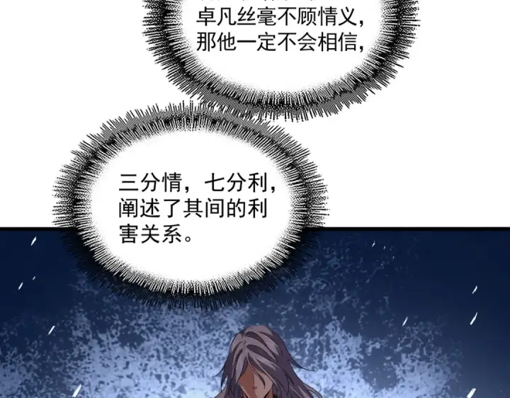 《魔皇大管家》第813话 诸葛嘴遁图49
