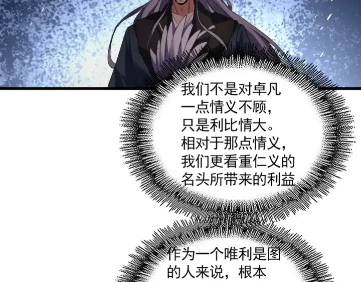 《魔皇大管家》第813话 诸葛嘴遁图50