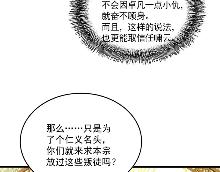 《魔皇大管家》第813话 诸葛嘴遁图51