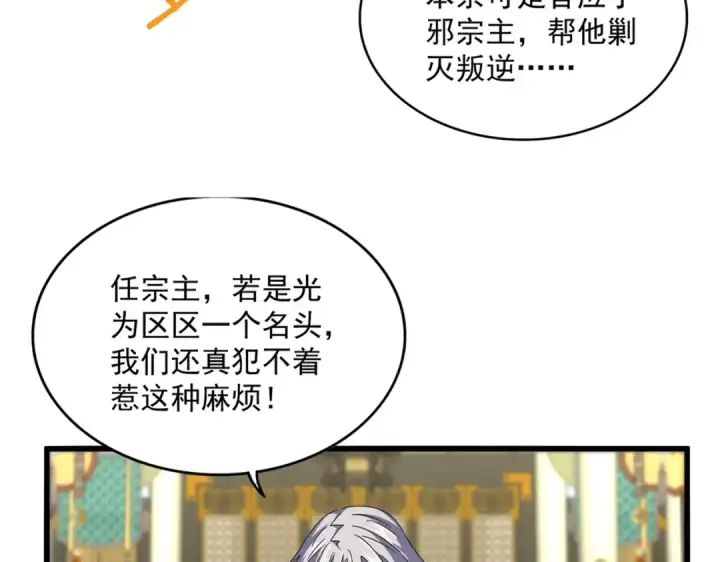 《魔皇大管家》第813话 诸葛嘴遁图53