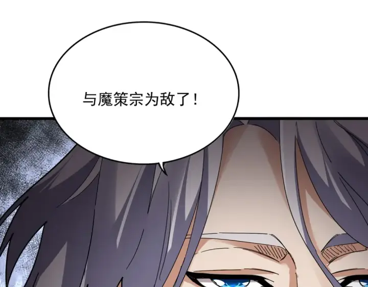 《魔皇大管家》第813话 诸葛嘴遁图55