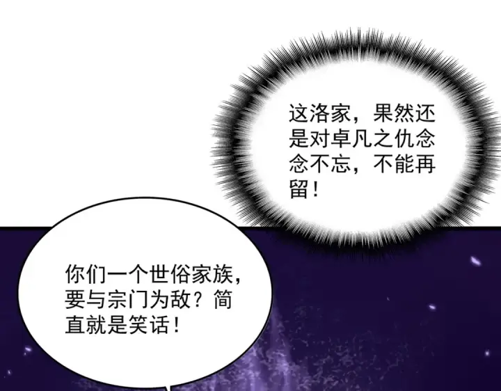 《魔皇大管家》第813话 诸葛嘴遁图59