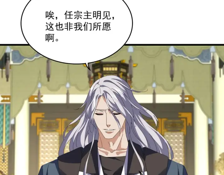 《魔皇大管家》第813话 诸葛嘴遁图62