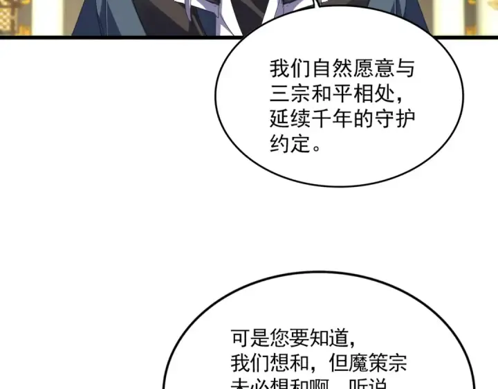 《魔皇大管家》第813话 诸葛嘴遁图63