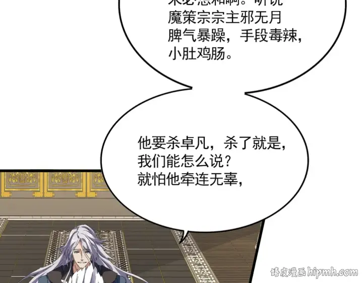 《魔皇大管家》第813话 诸葛嘴遁图64