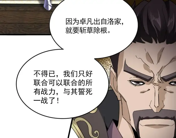 《魔皇大管家》第813话 诸葛嘴遁图66