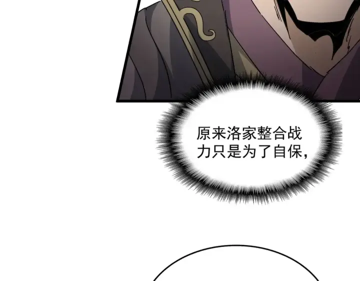 《魔皇大管家》第813话 诸葛嘴遁图67