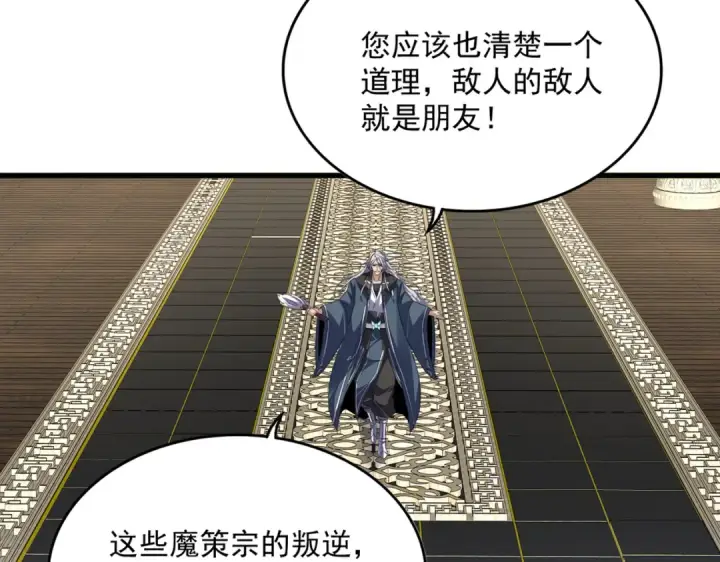 《魔皇大管家》第813话 诸葛嘴遁图68