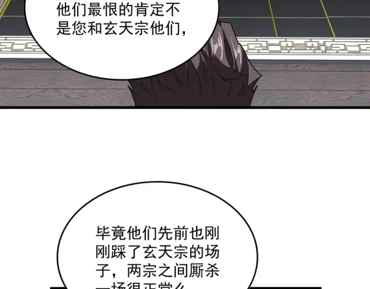 《魔皇大管家》第813话 诸葛嘴遁图69