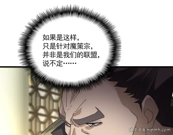 《魔皇大管家》第813话 诸葛嘴遁图72