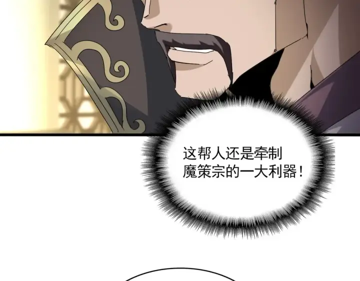 《魔皇大管家》第813话 诸葛嘴遁图73
